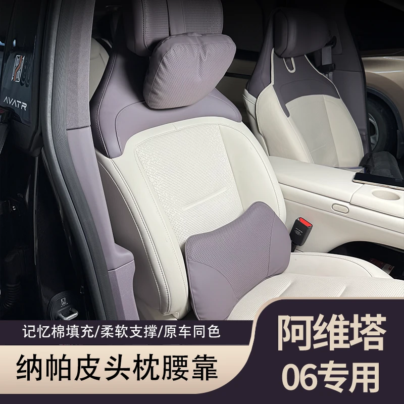 阿维塔06/07/12头枕腰靠纳帕皮护颈靠四季透气柔软记忆棉配件内饰