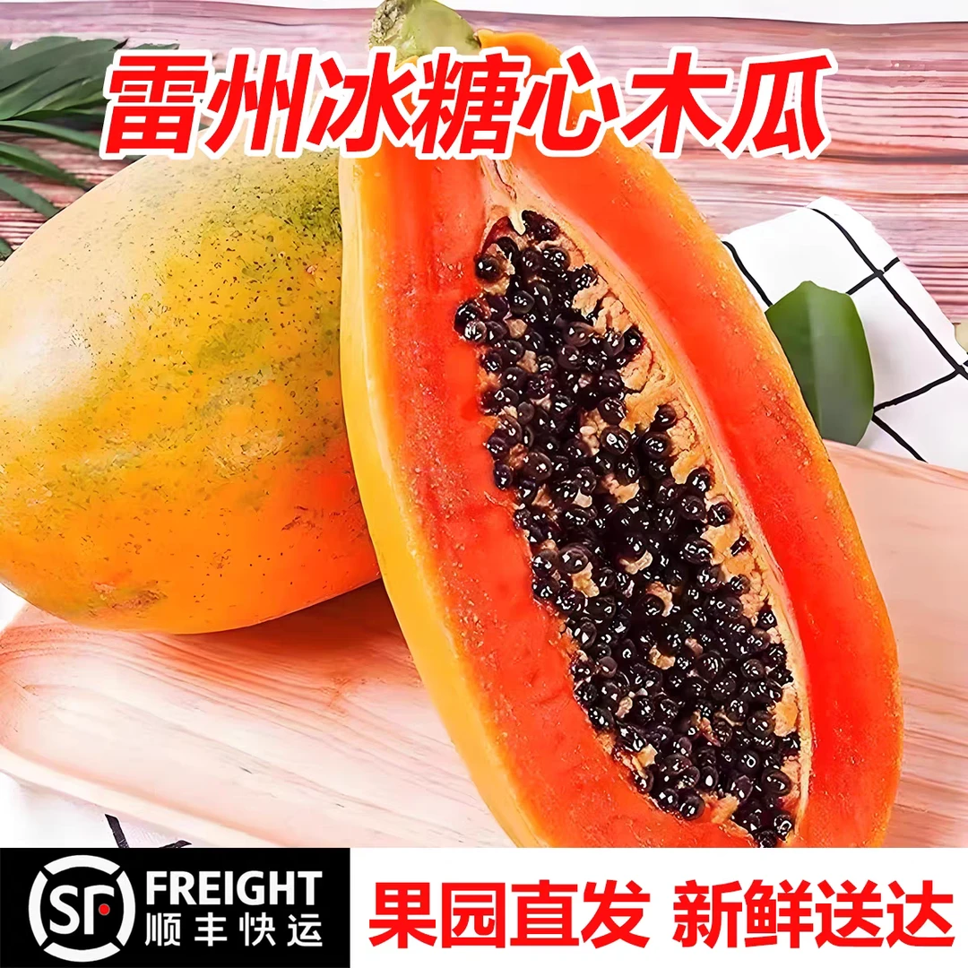 【顺丰】冰糖红心牛奶木瓜雷州软糯香甜多汁新鲜木瓜