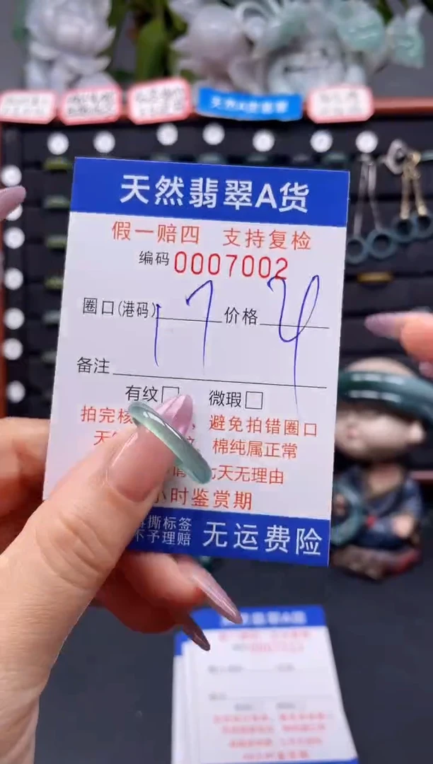 未镶嵌戒指翡翠17*7002