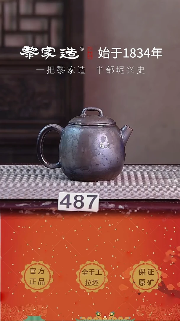 壶487F容量约185cc薄胎柴烧球孔无盒