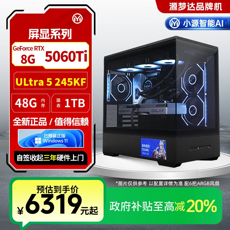 源梦达屏显【国补20%】245KF/5060Ti游戏设计台式电脑三角洲黑色