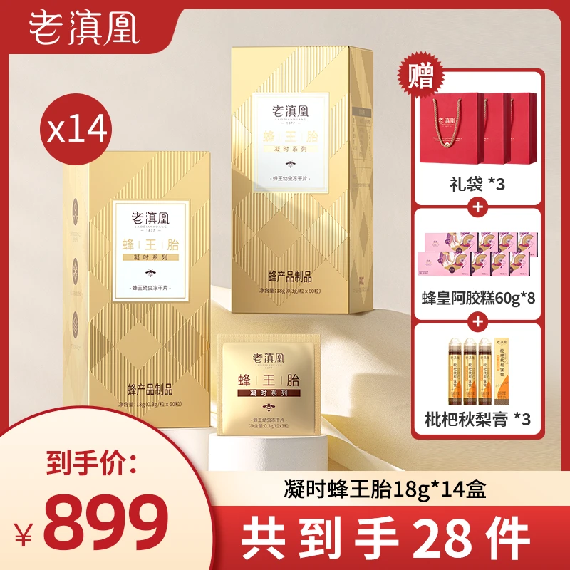 老滇凰蜂王胎冻干粉片凝时系列18g