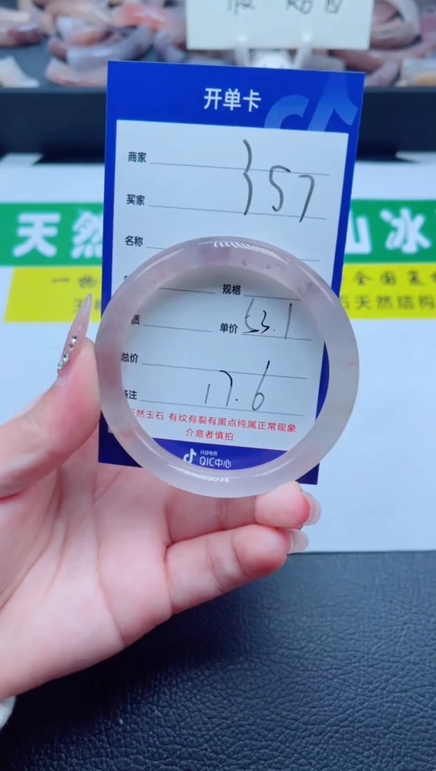 未镶嵌手镯石英质玉357-53