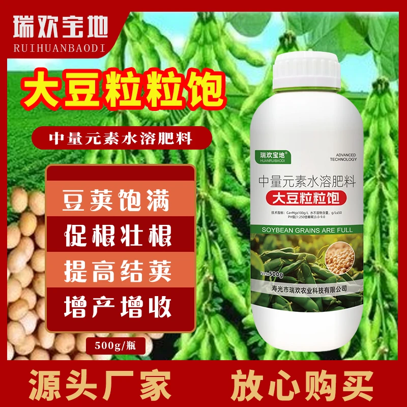 宝地大豆粒粒饱正品豆荚饱满荚多荚长增产增收提高蛋白促根壮根用
