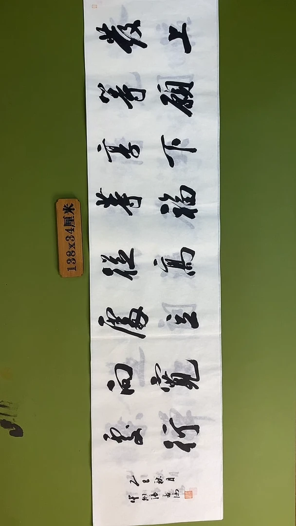 书法书法 张若鸿 尺寸138cm*34cm