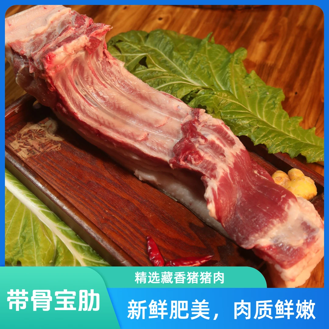 新人尝鲜-高山散养藏香猪现杀新鲜真空包装顺丰冷链包邮