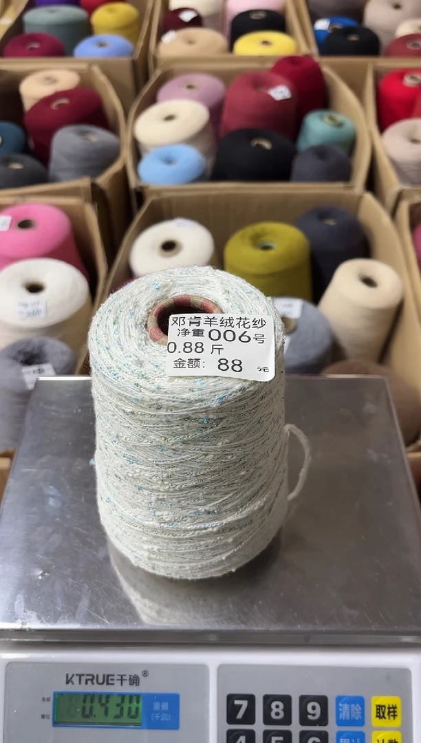 毛料0.88斤手编羊绒