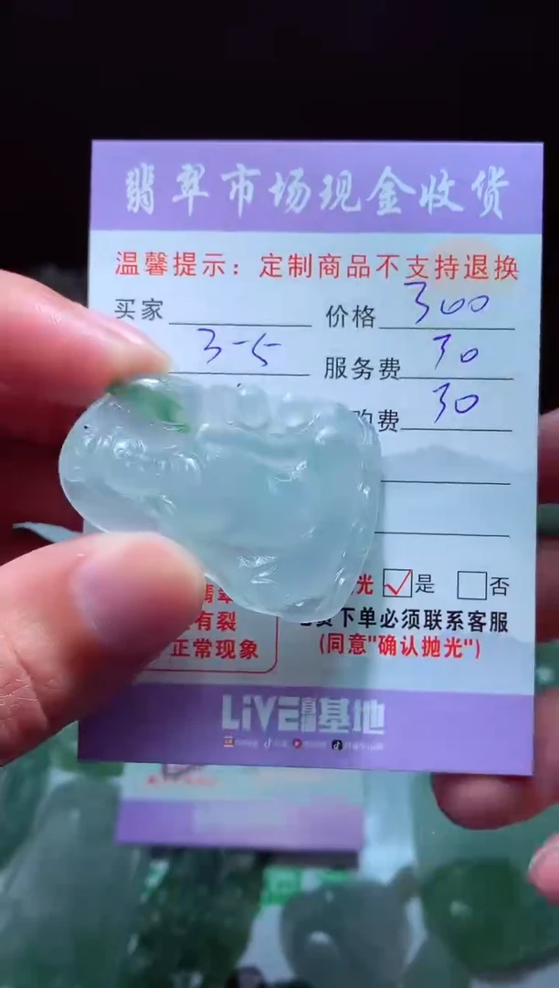 【闪购商品】定制翡翠未镶嵌翡翠毛货定制465908