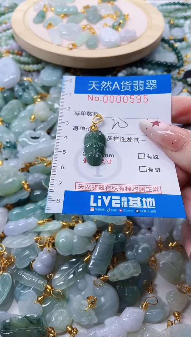 颈饰未镶嵌翡翠净货挂件-0595