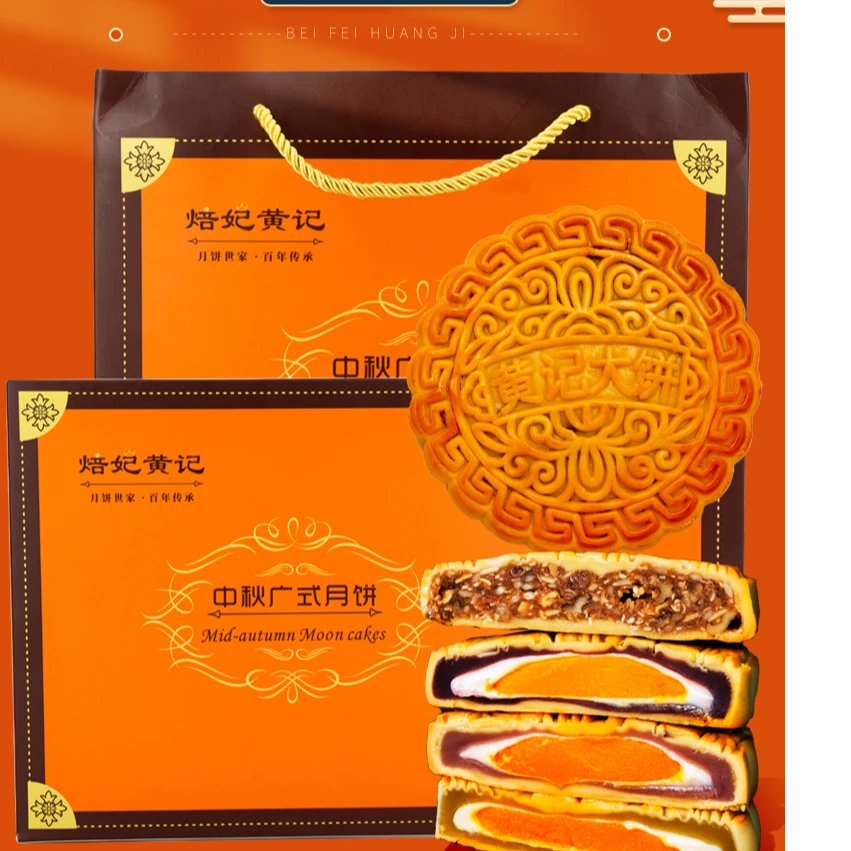 【中秋特惠专属】送礼佳品广式黄记老公馆大月饼