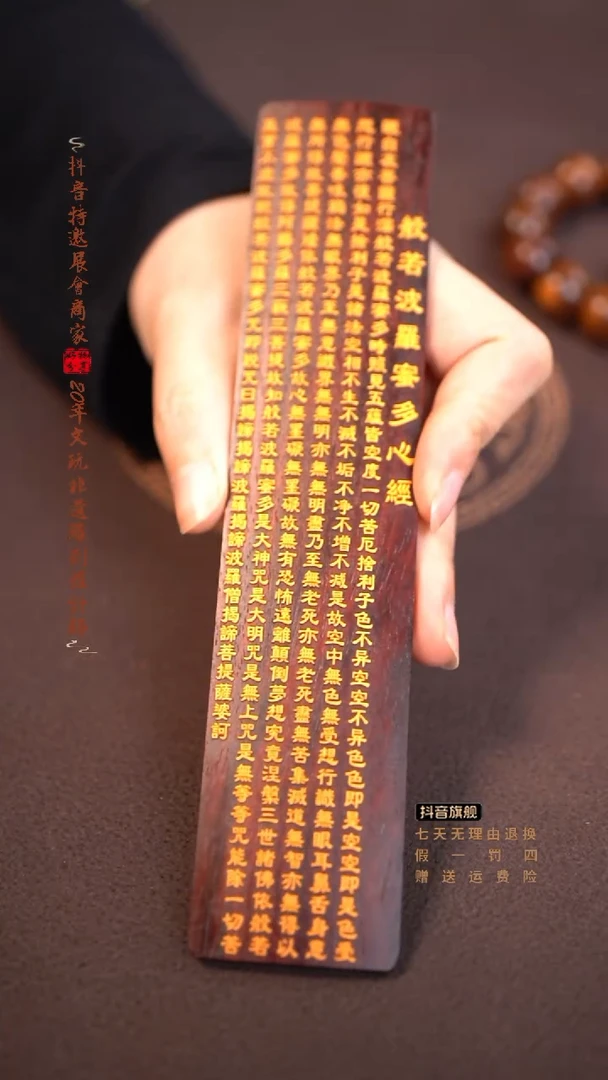 檀香紫檀（小叶紫檀）M***a心经书签