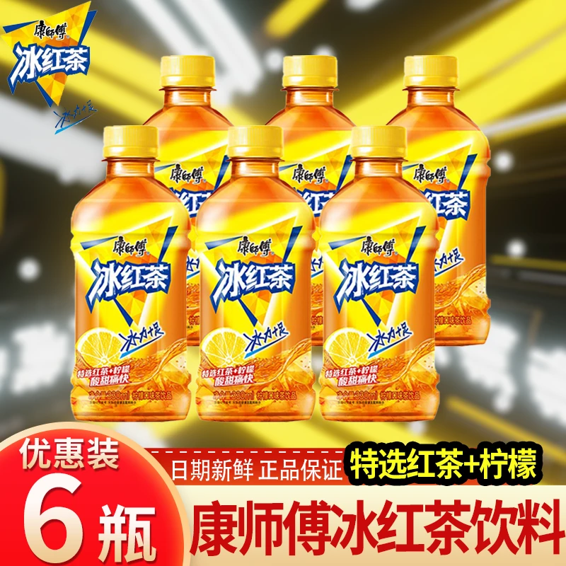 康师傅冰红茶柠檬味330ml选红茶柠檬清爽夏日清凉饮料6瓶解渴饮料