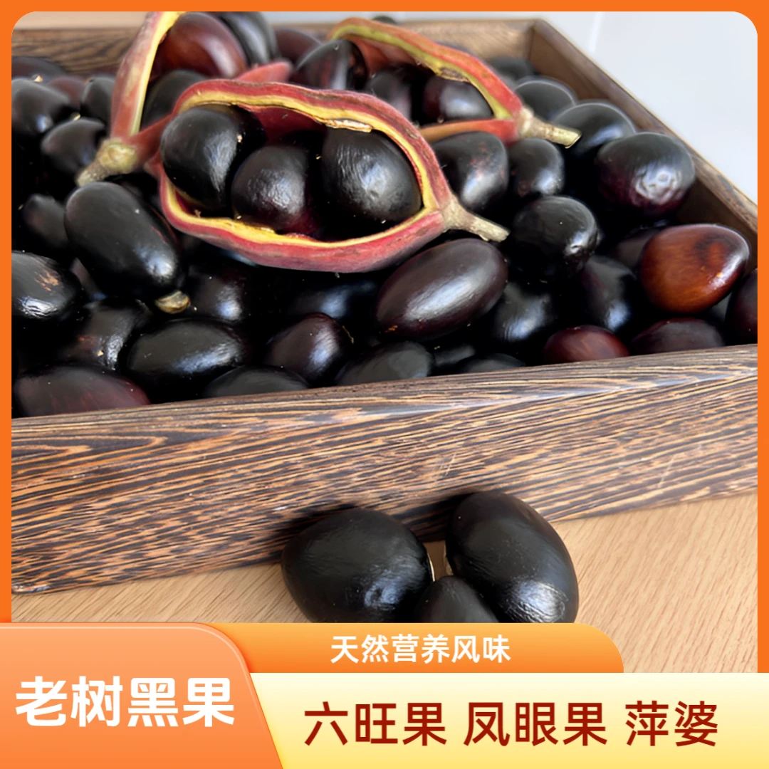 产地直发新鲜凤眼果六旺果九层皮萍婆老树大果 煲汤甜品口感香糯