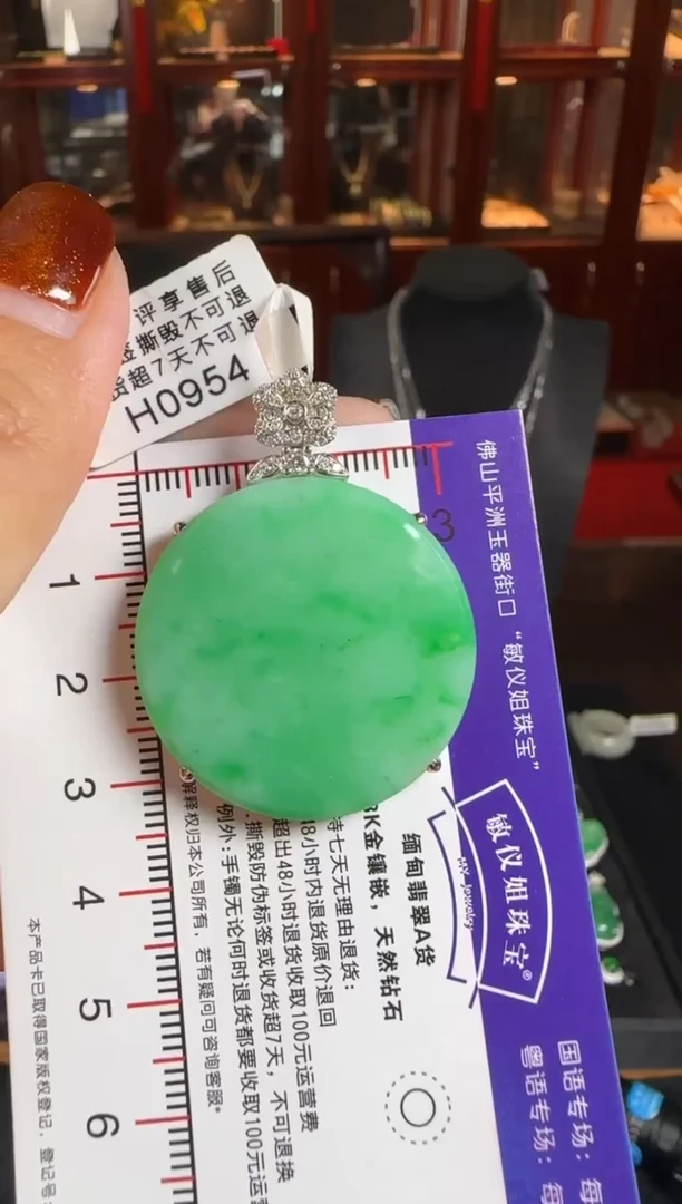 颈饰18K金镶嵌翡翠H0954平安无事牌