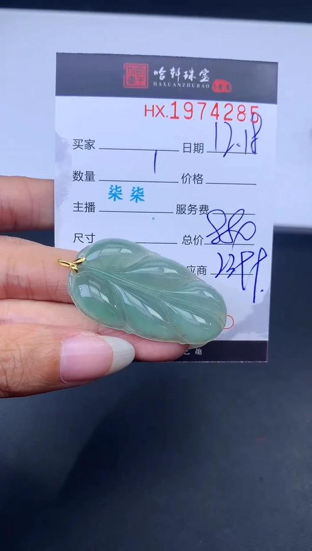 未镶嵌挂件翡翠哈轩 挂件1