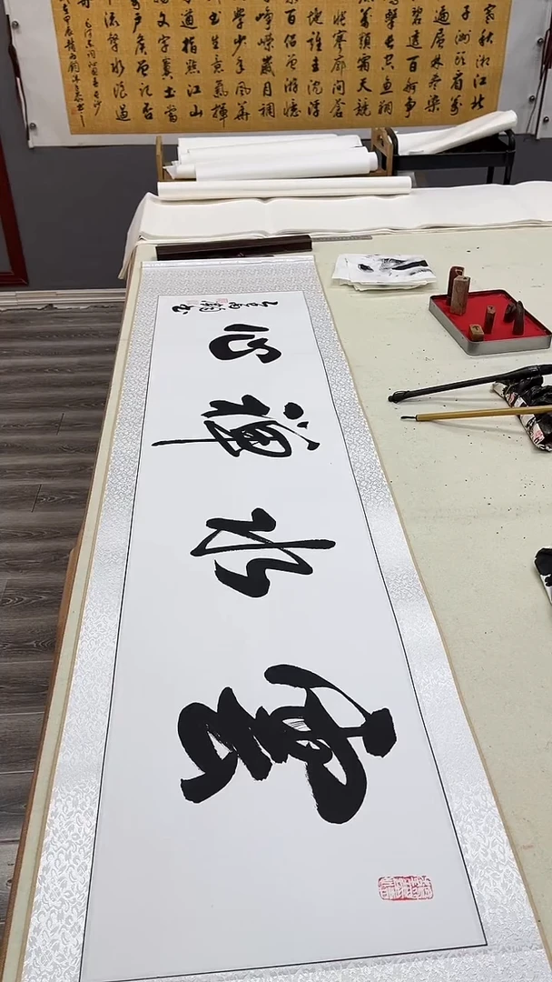 书法四尺对开卷轴  云水禅心