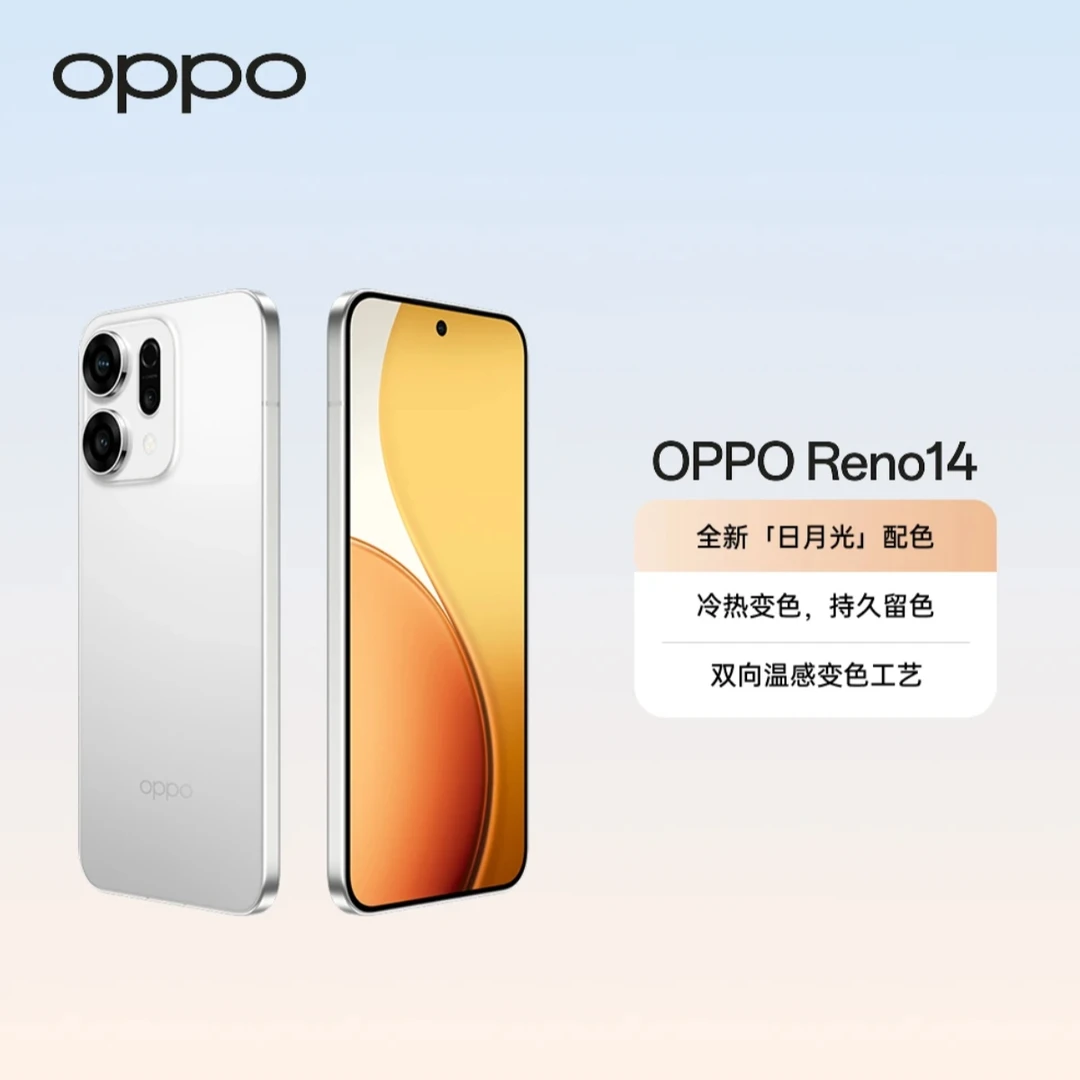 【9月活动】OPPO Reno14 系列 超美小直屏 新配色上市