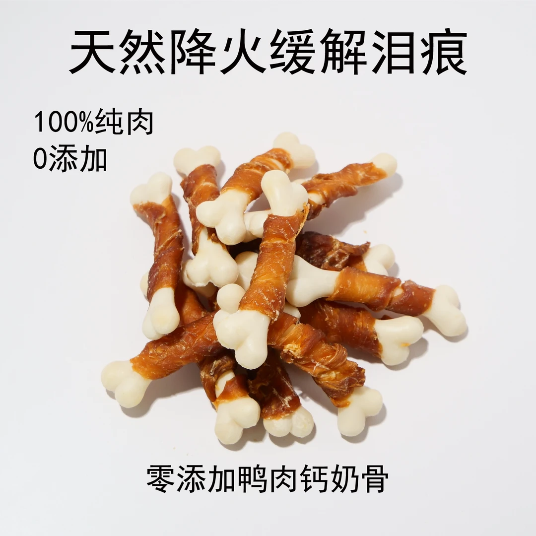 狗狗鸭肉钙奶骨零食补钙营养磨牙洁齿适用于大小型犬训狗奖励