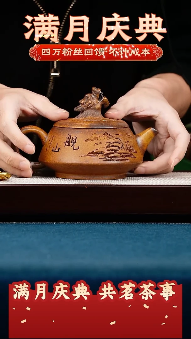 茶壶紫砂龙骨金砂 龙头 刻观山