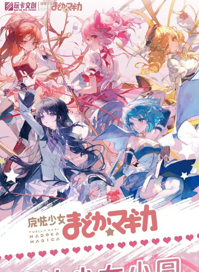 【玩卡文创】魔法少女小圆撕撕乐（万圣糖果拿吧唧）