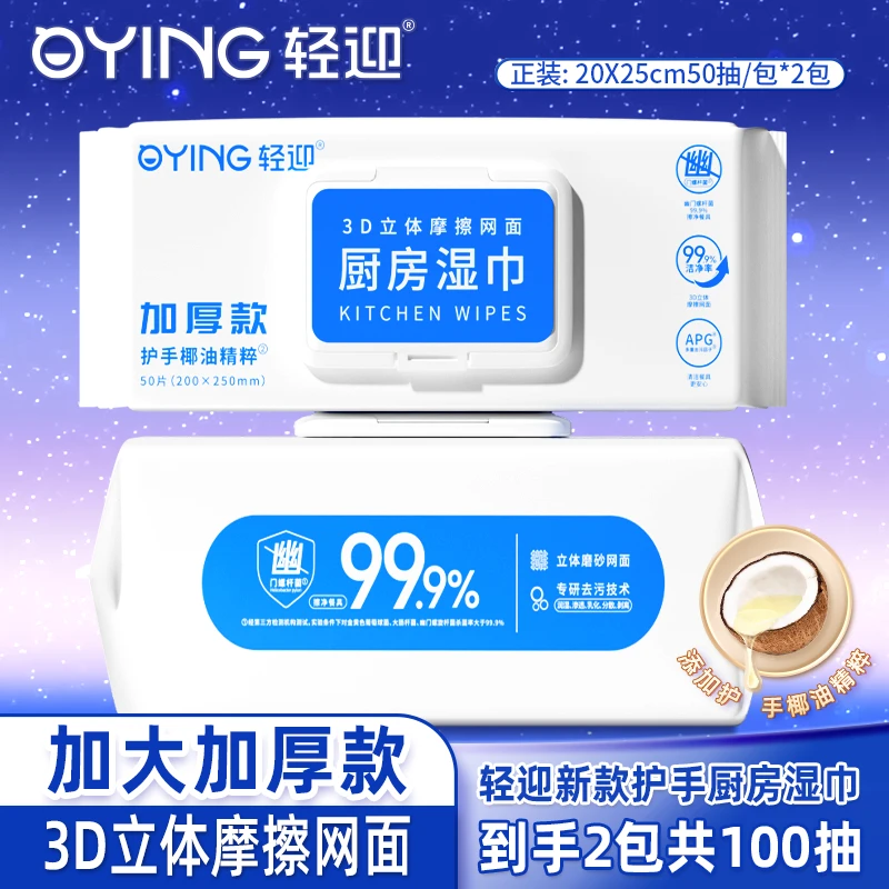 轻迎巨无霸大尺寸3D立体磨砂网面有效清洁厨具污渍日抛厨房湿巾
