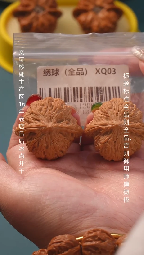 把件文玩核桃42绣球【全品】11号