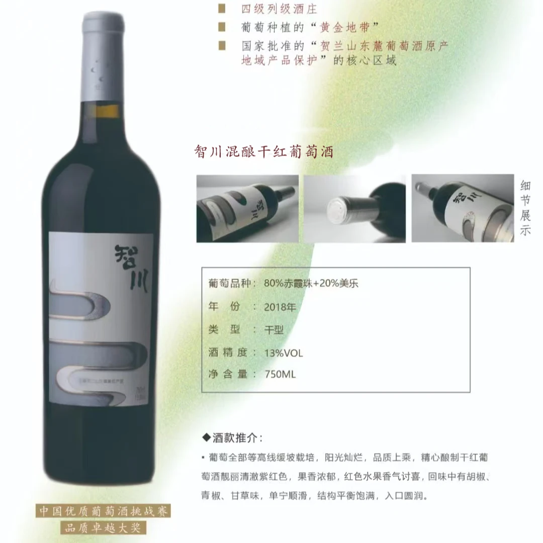 【大成专属】2018老年份珍藏混酿宁夏贺兰山东麓干红葡萄酒