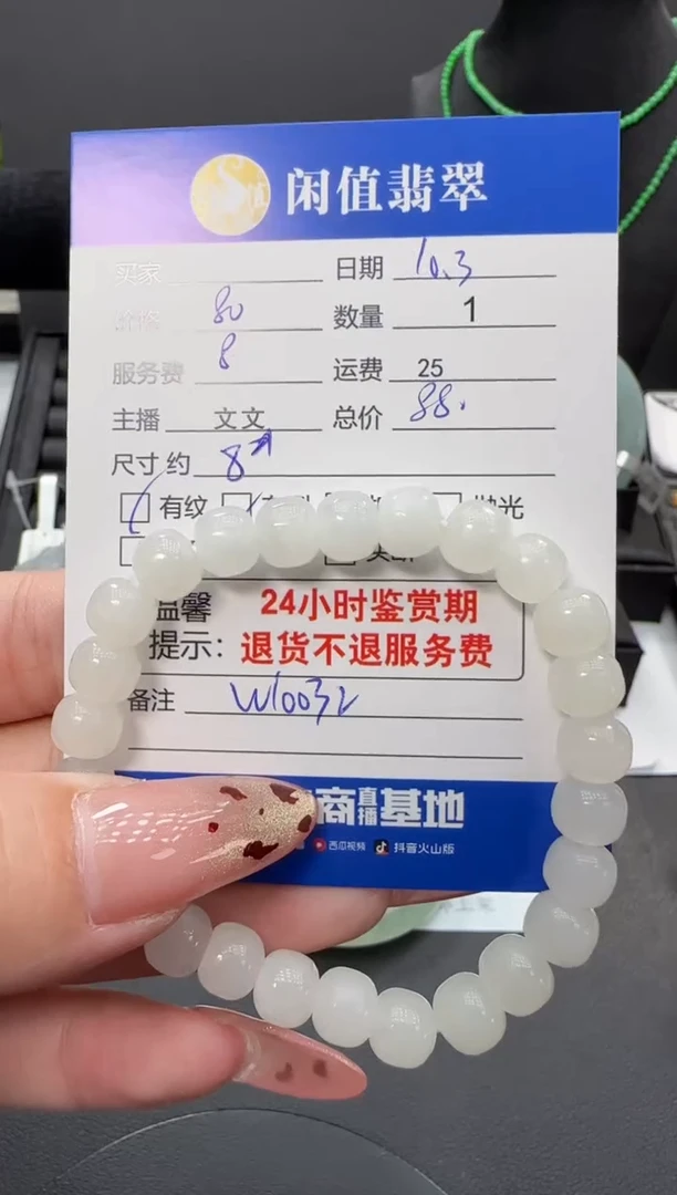 未镶嵌手链和田玉和田玉珠串