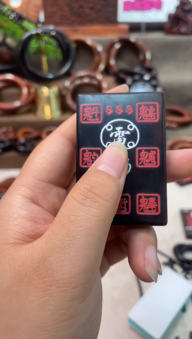 木枣木玉化461紫微配北斗七星会