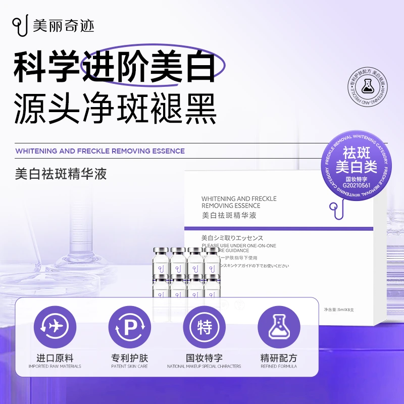A让肌肤柔滑细嫩美白补水改善暗沉祛斑精华液