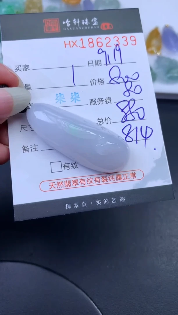 未镶嵌挂件翡翠哈轩 挂件1