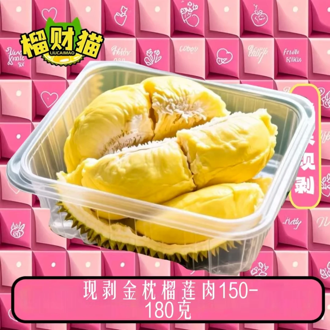 新鲜泰国榴莲鲜剥果肉500克-3000克（核小）金枕泰国