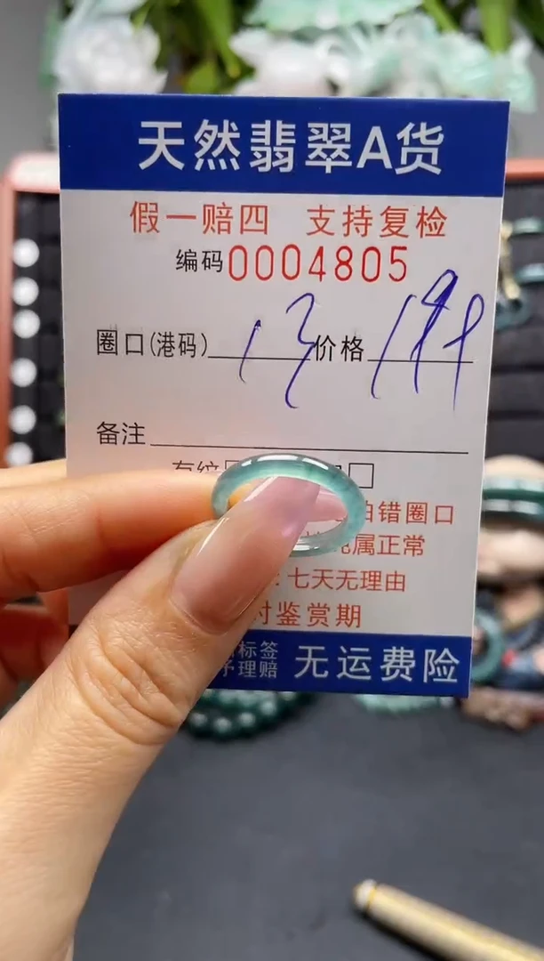 未镶嵌戒指翡翠13*4805