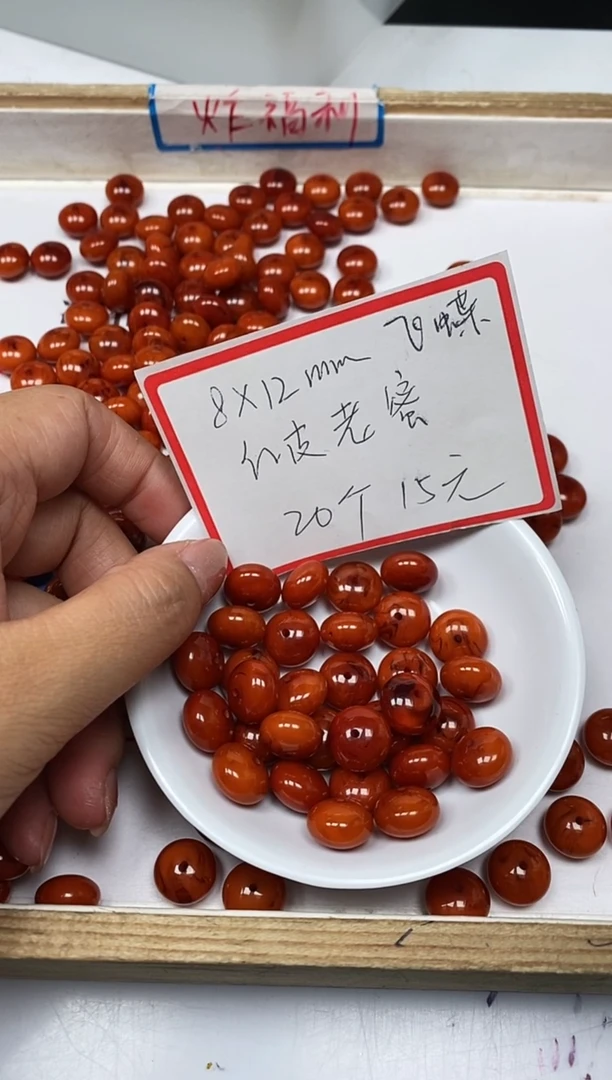 【闪购商品】蜜蜡裸石未镶嵌M214红皮蜜蜡 飞碟20个15元