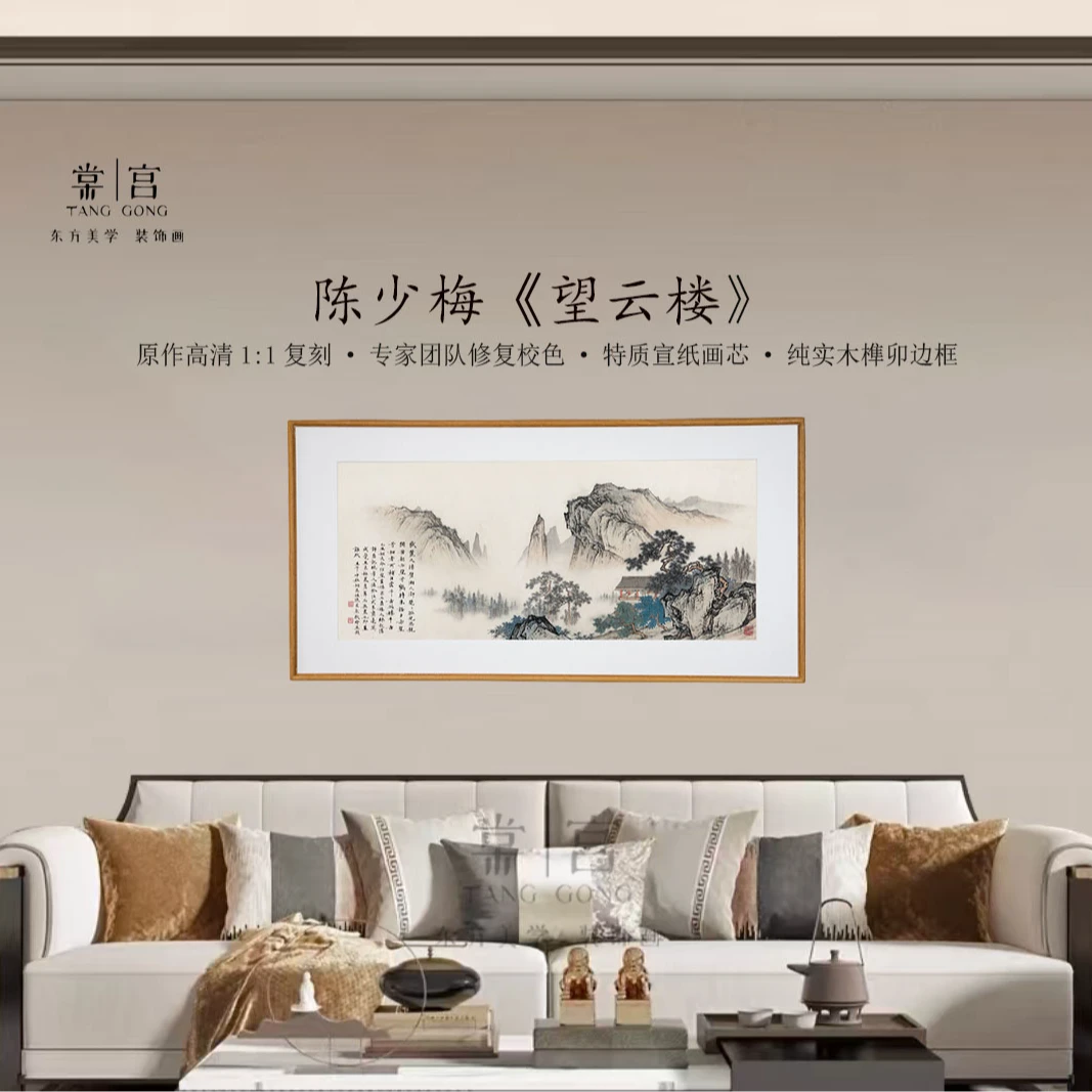 【望云楼】玄关客厅茶室办公室卧室餐厅装饰画