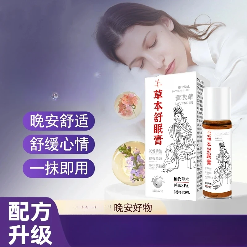 BD睡眠精油滚珠式涂抹精油固体油家用便携