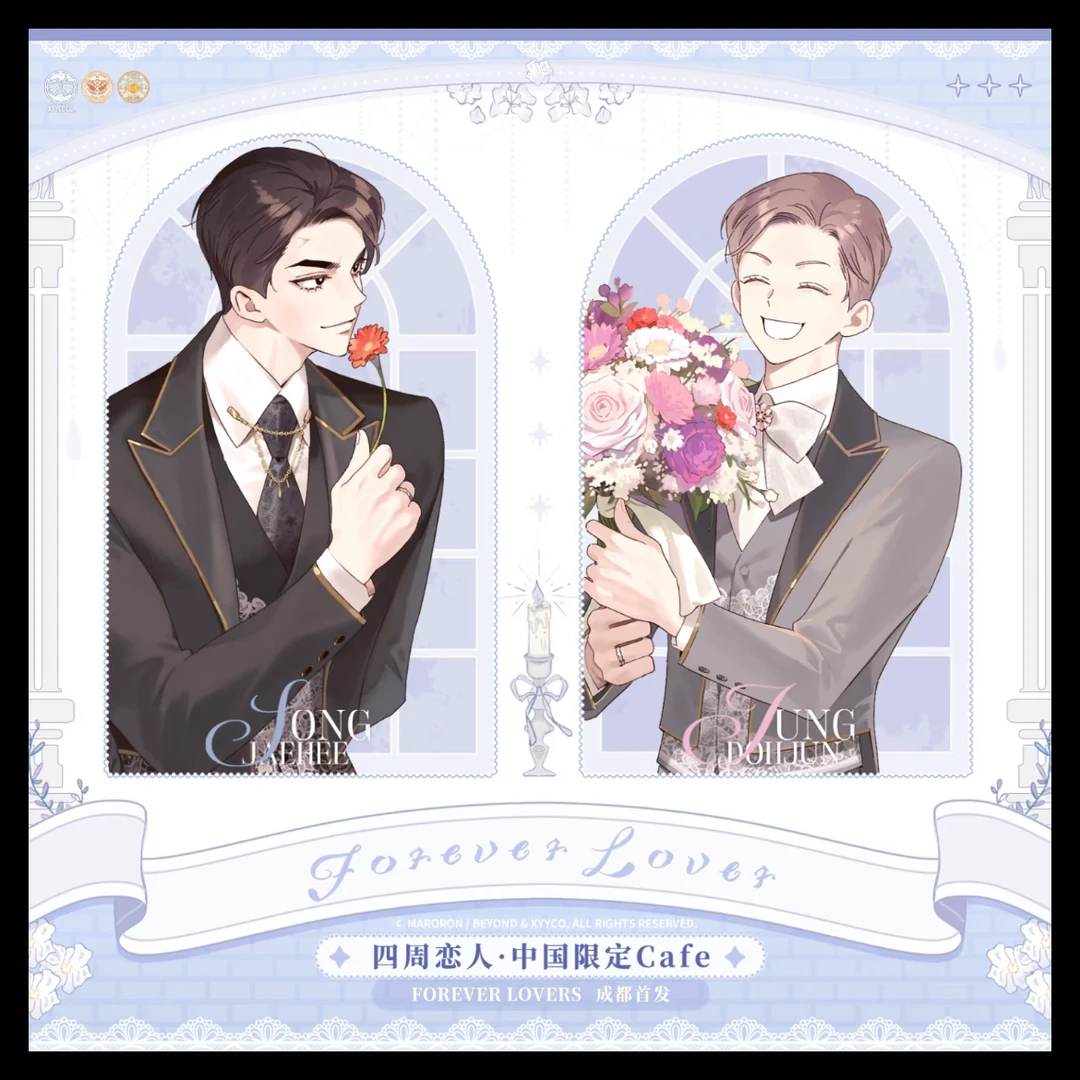 【四周恋人】韩漫小卡抽抽周边黄子弘凡