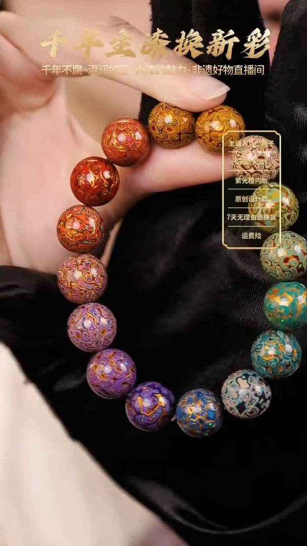 大漆变彩多宝手串1.2mm【下单备注手围】