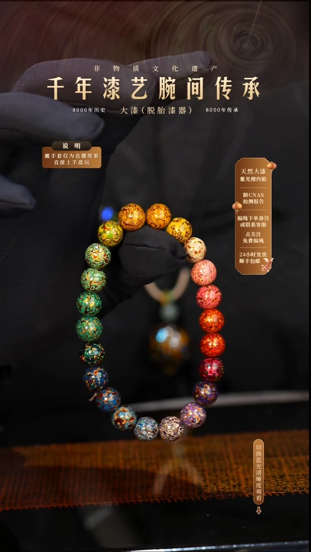 锦城大漆/手串/0.8cm*22   675