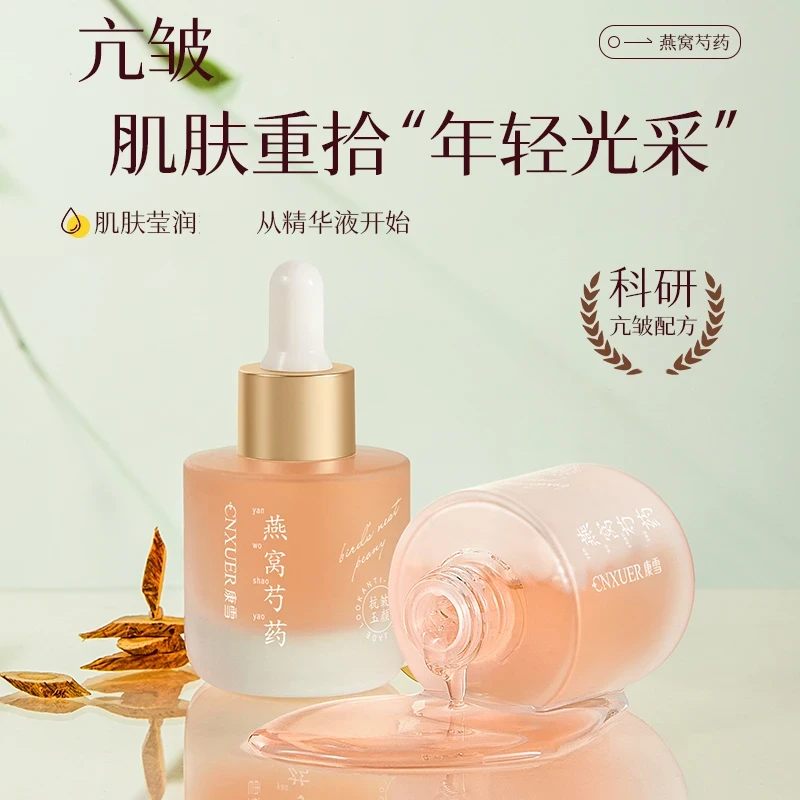 【若曦】燕窝芍药抗皱玉颜精华液