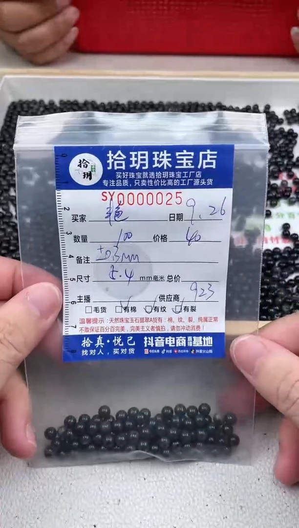 散珠翡翠艳*艳乌鸡散珠卡5.5mm毫米左右025