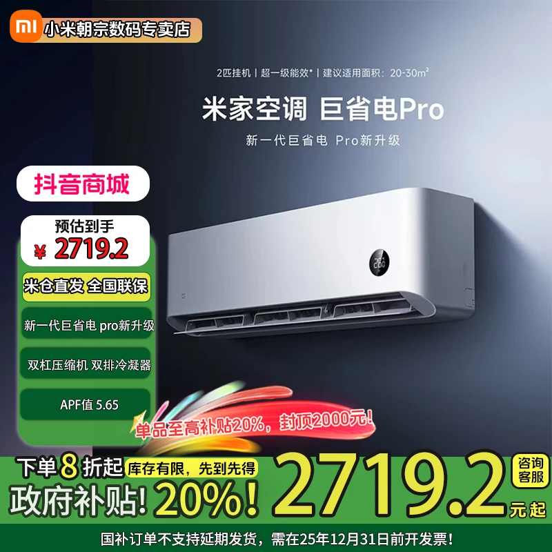 【618+国补】巨省电Pro米家空调2匹 2025款超1级能效 冷暖挂机节能