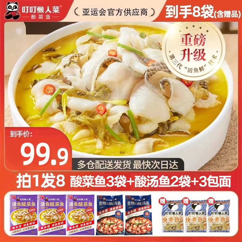 【直播专享】活鱼鲜切金汤酸菜鱼360g*3+酸汤鱼360g*2+3包快煮面