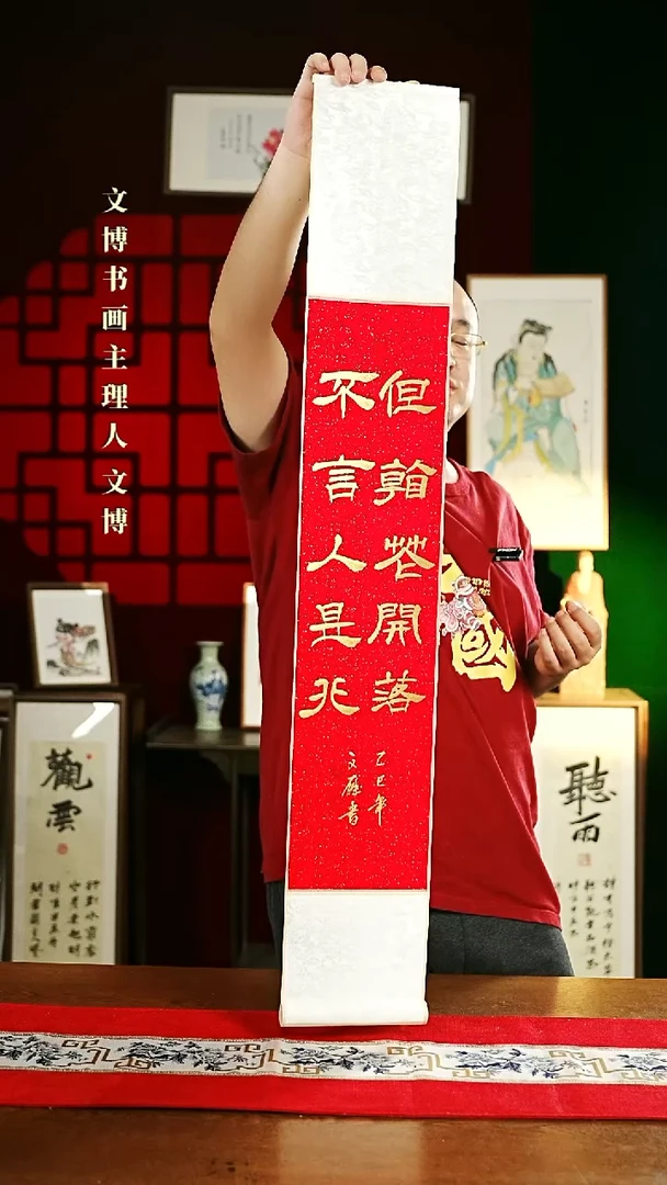 【闪购商品】书法书法卷轴17*110红金但看不言一对