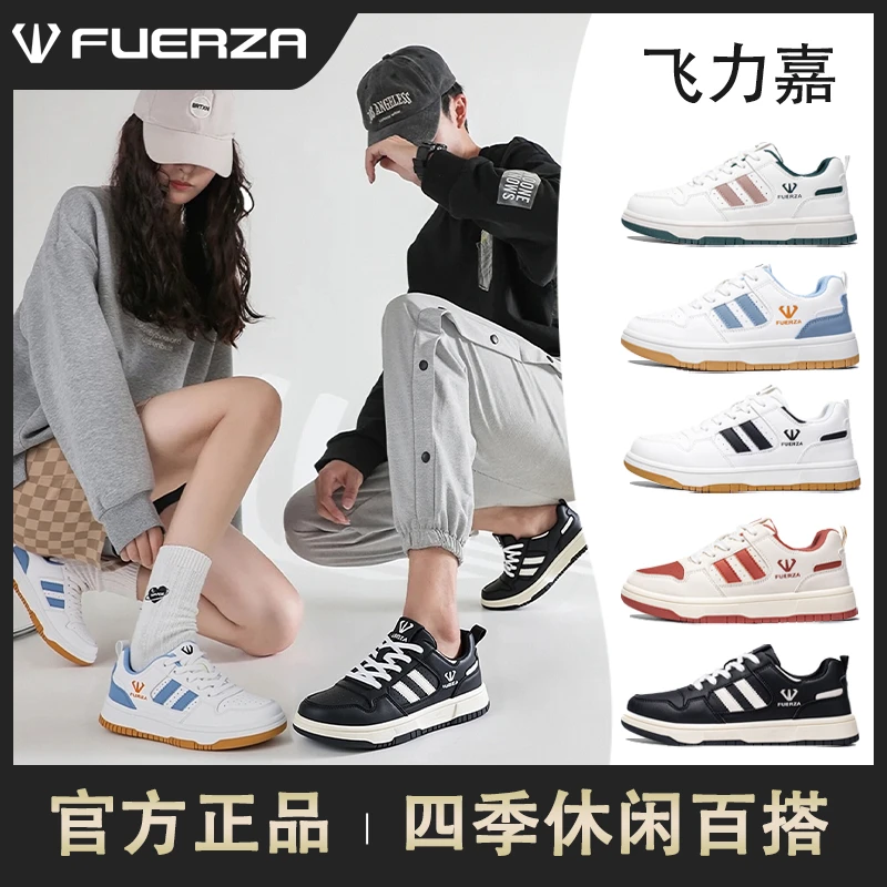 FUERZA飞力嘉秋季新款百搭情侣板鞋潮流透气休闲鞋时尚经典潮鞋