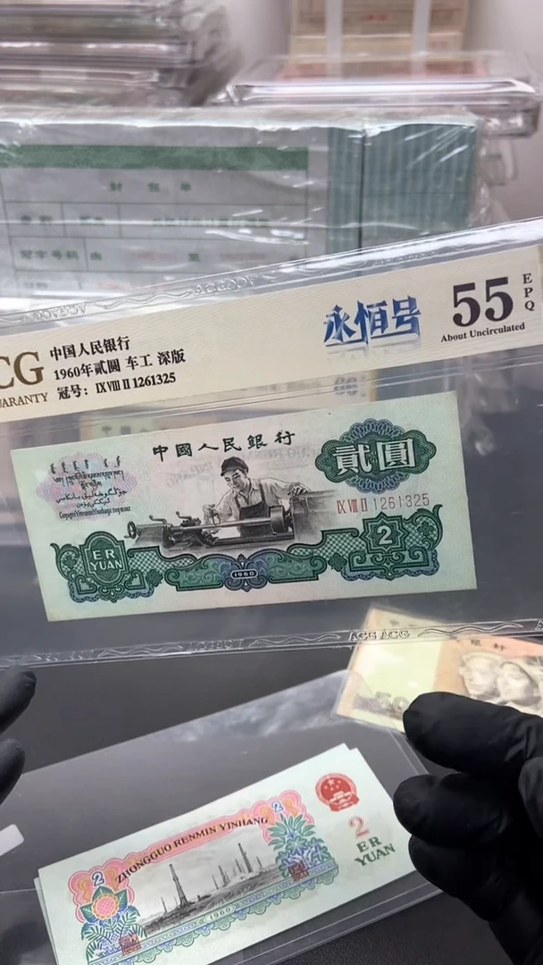 【闪购商品】三版币车工爱藏评级单张