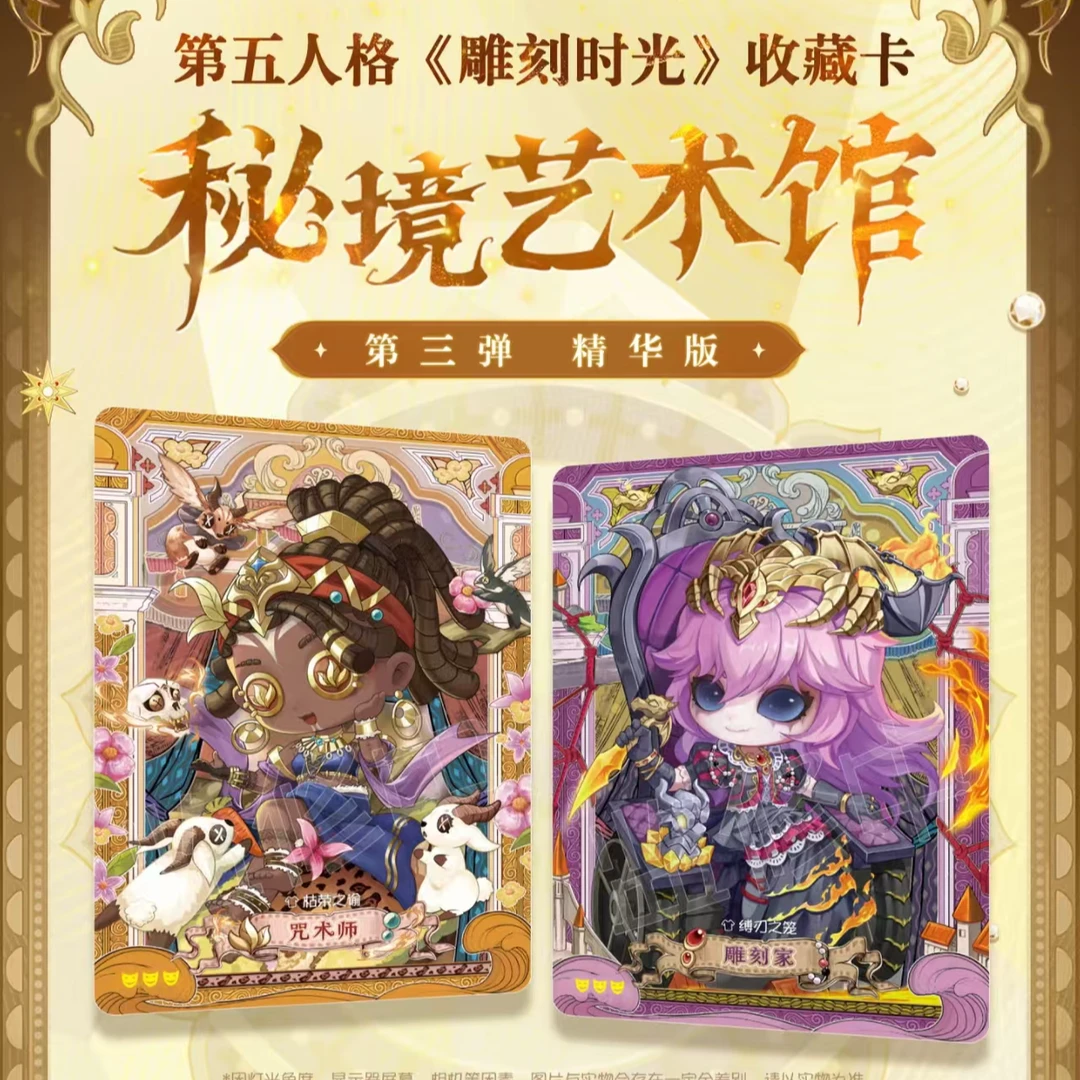 闪魂第五人格雕刻时光精华版第三弹卡牌收藏卡