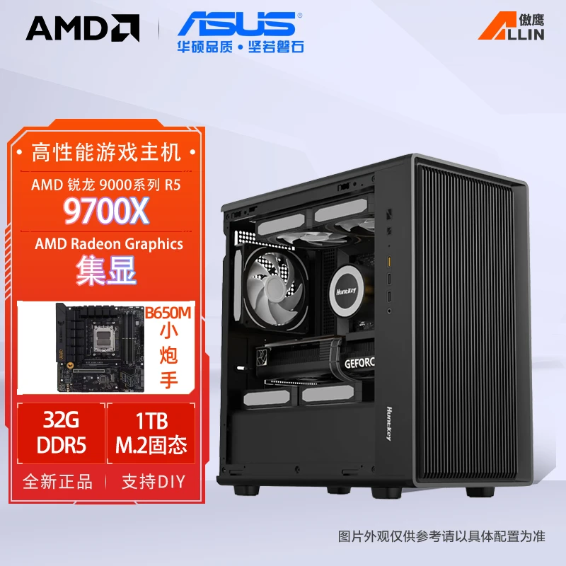 华硕9700X/B650M小炮手WiFi高性能电竞游戏diy组装电脑台式机主机