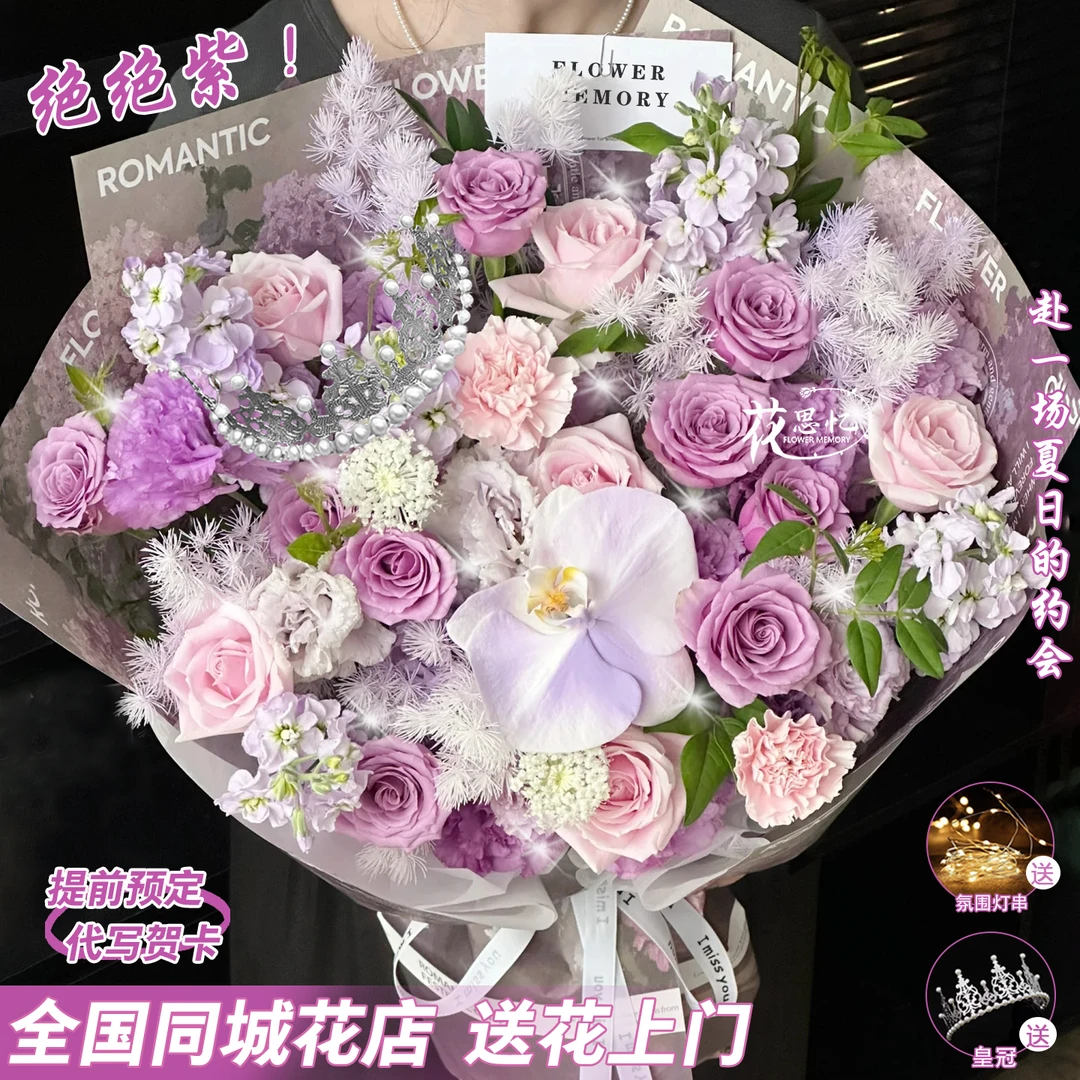 夏日温柔系❤幸运的紫鸢花【14朵粉玫瑰紫玫瑰1朵蝴蝶兰皇冠混搭花束】生日花礼物送朋友闺蜜恋人同城配送小时达