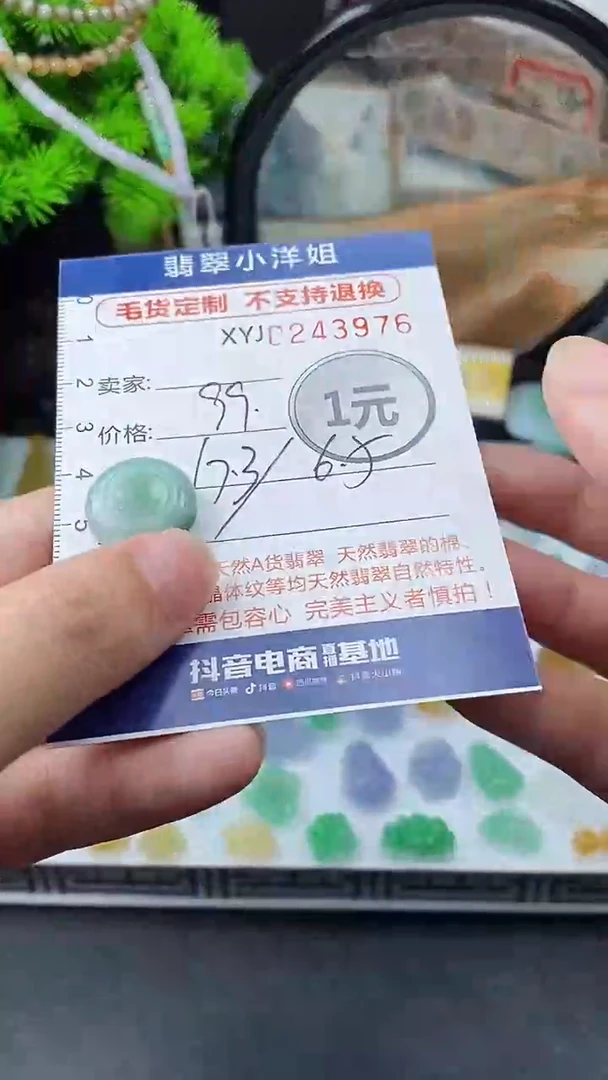 定制翡翠未镶嵌毛货商品/不退换//3976